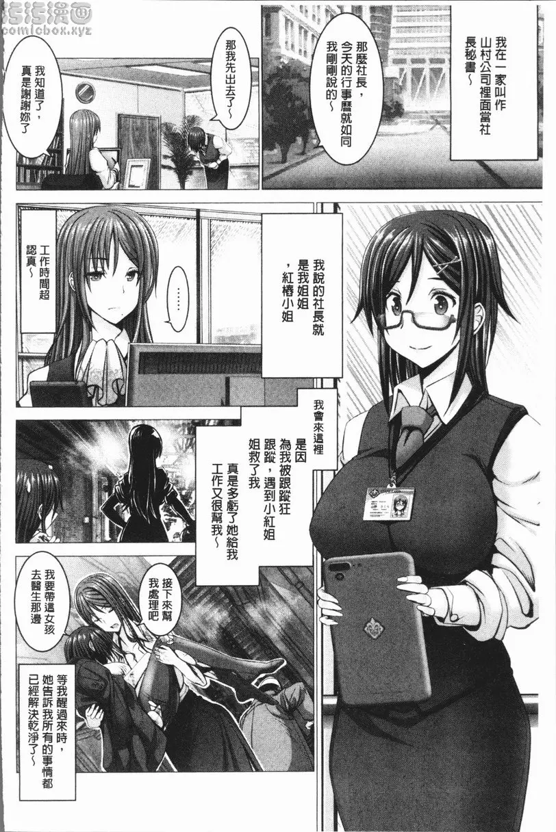 [成人漫画] 無法贏過肉棒的女人 vol.5 雖然是百合但還是無法贏過肉棒 5