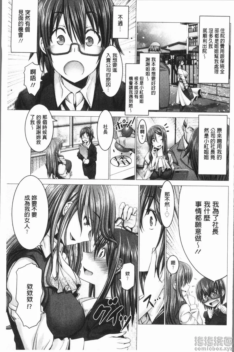 [成人漫画] 無法贏過肉棒的女人 vol.5 雖然是百合但還是無法贏過肉棒 6