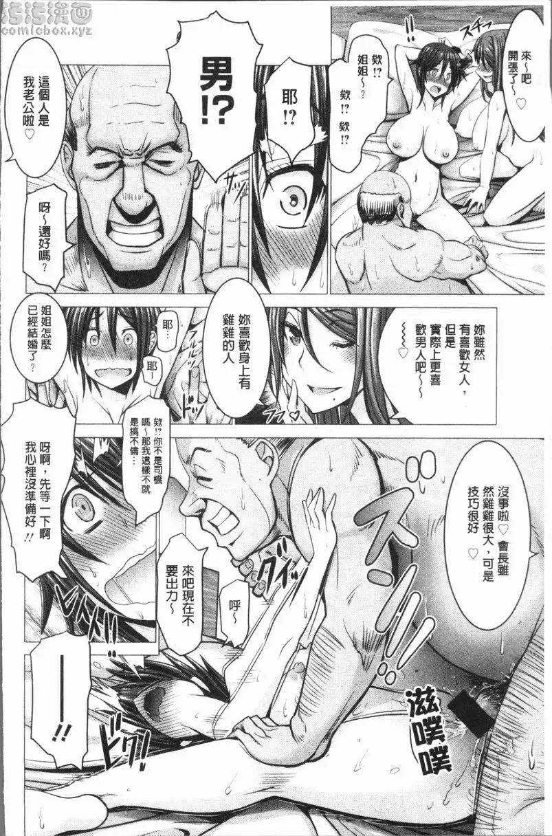 [成人漫画] 無法贏過肉棒的女人 vol.5 雖然是百合但還是無法贏過肉棒 15