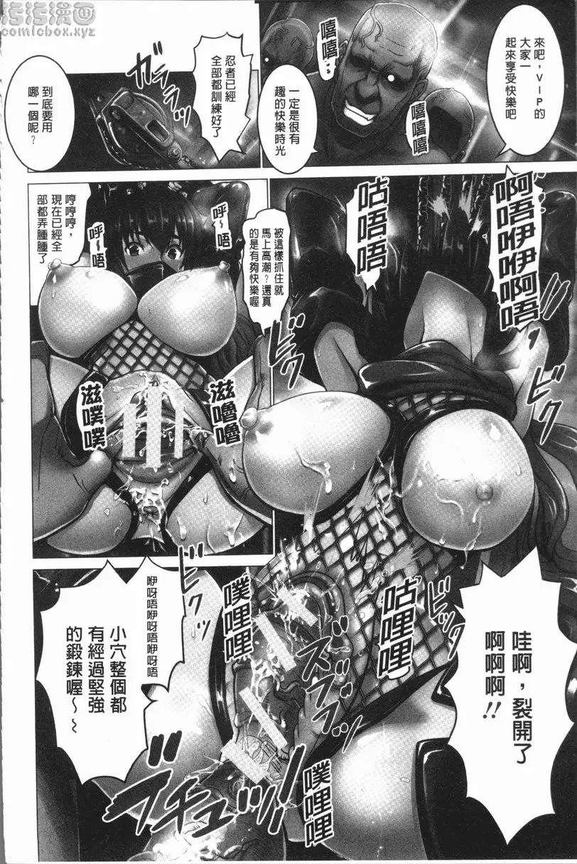[A漫] 無法贏過肉棒的女人 vol.6 現代忍者也無法贏過大肉棒 1