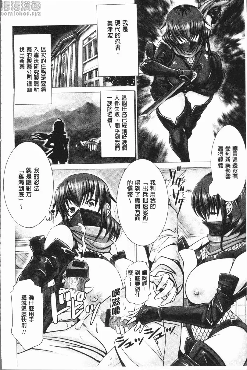 [A漫] 無法贏過肉棒的女人 vol.6 現代忍者也無法贏過大肉棒 5