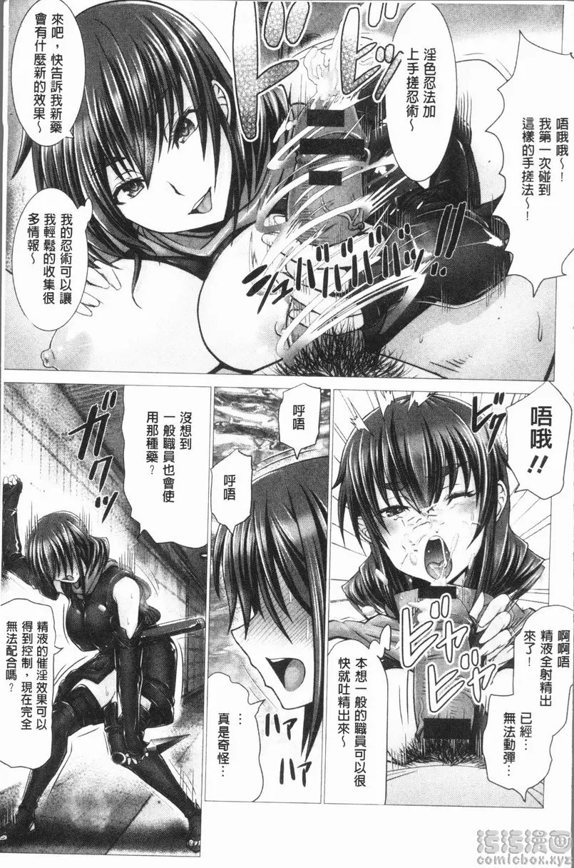 [A漫] 無法贏過肉棒的女人 vol.6 現代忍者也無法贏過大肉棒 6