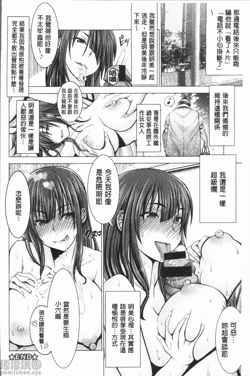 [H漫] 無法贏過肉棒的女人 vol.7 對性惡的大嫂用肉棒復仇 25