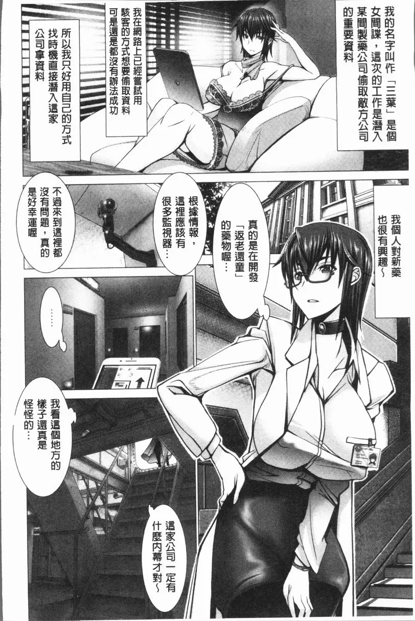 [H漫] 無法贏過肉棒的女人 vol.9 儘管是女間諜也無法抵抗媚藥 5