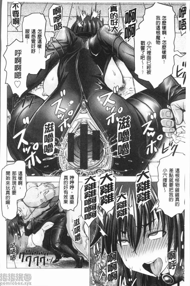 [H漫] 無法贏過肉棒的女人 vol.9 儘管是女間諜也無法抵抗媚藥 13