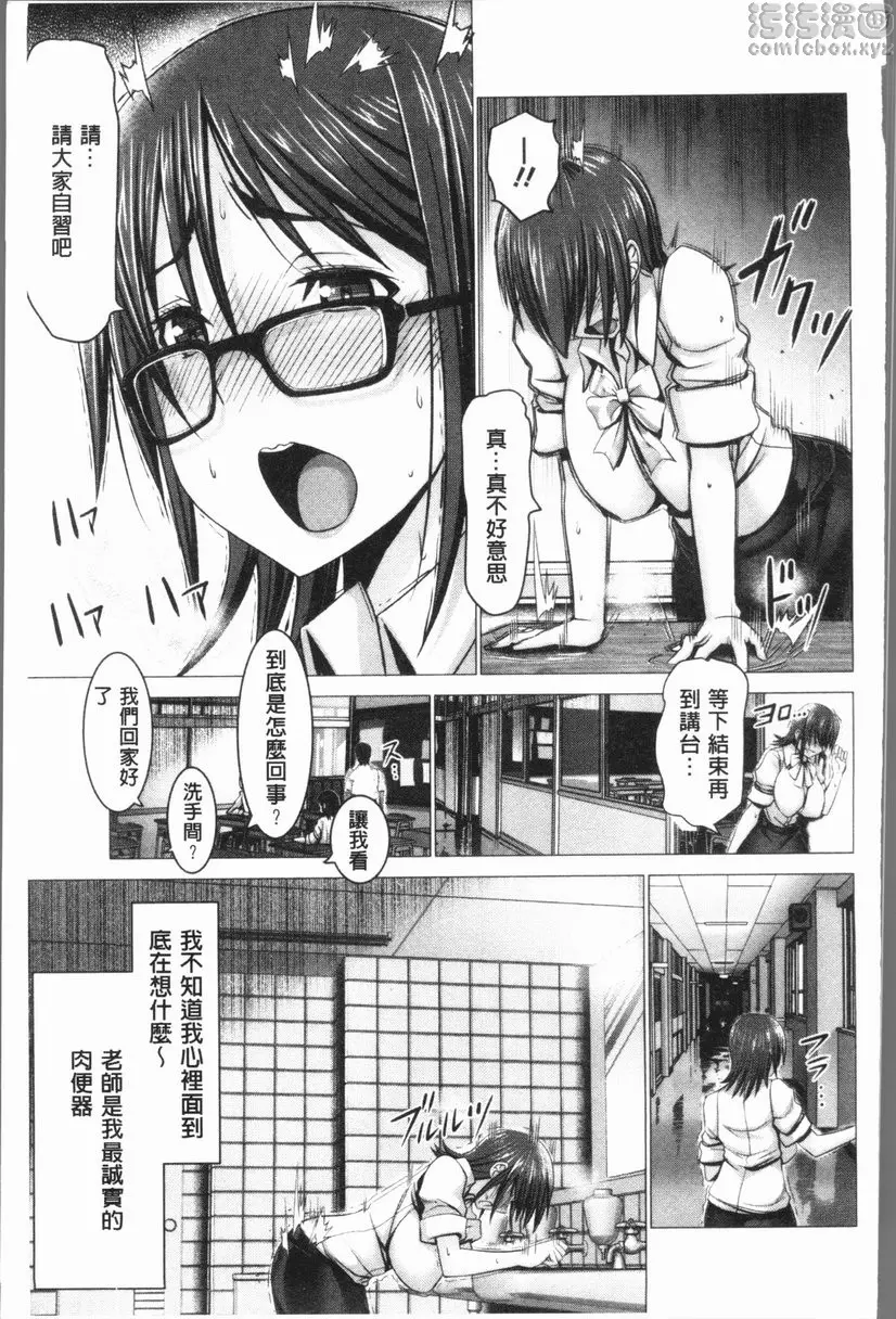 [H漫] 無法贏過肉棒的女人 vol.10 女教師正子+附錄 2