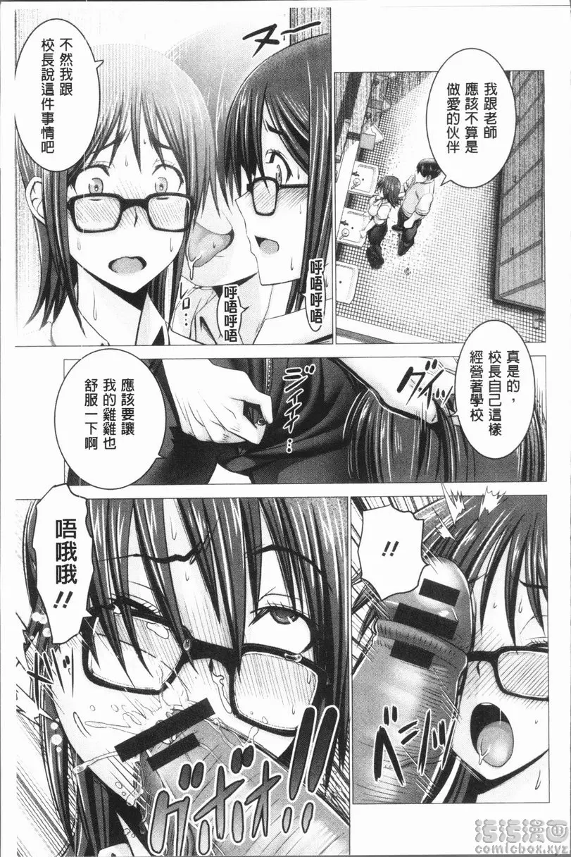 [H漫] 無法贏過肉棒的女人 vol.10 女教師正子+附錄 4