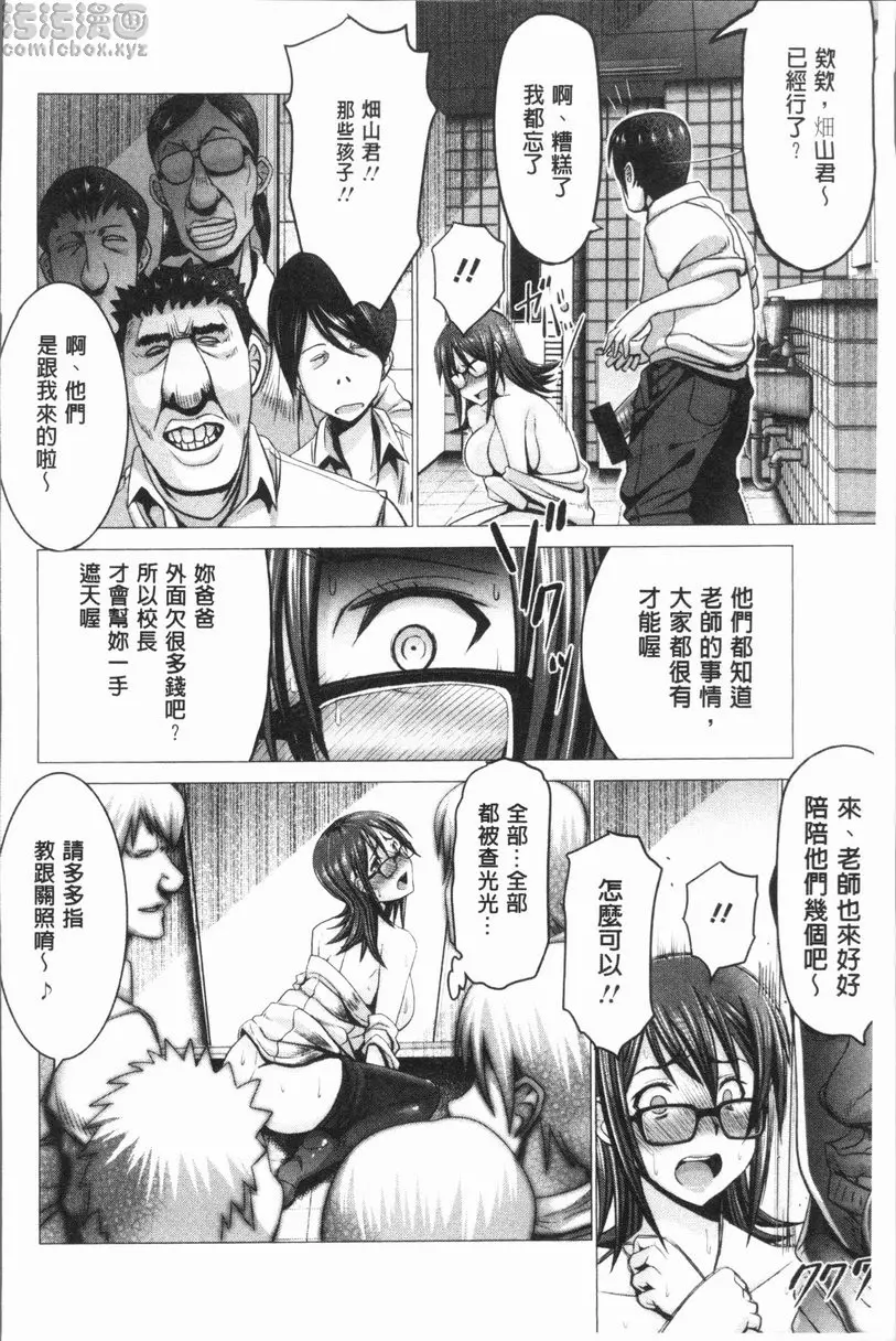 [H漫] 無法贏過肉棒的女人 vol.10 女教師正子+附錄 13