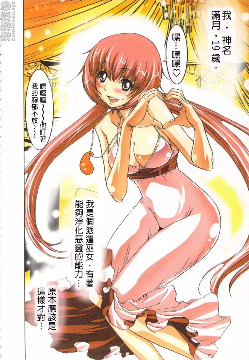 [禁漫] 淫水小巫女退魔行 2 退魔⑦ 4