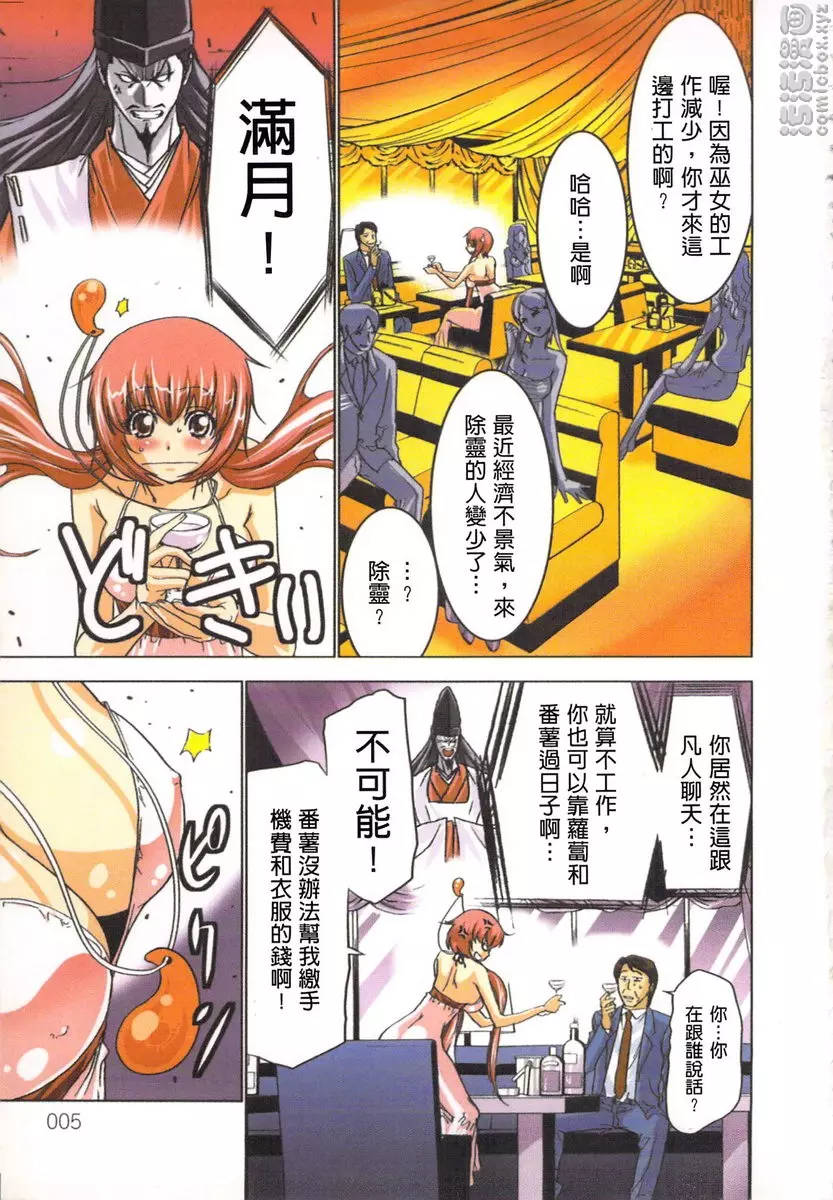 [禁漫] 淫水小巫女退魔行 2 退魔⑦ 5