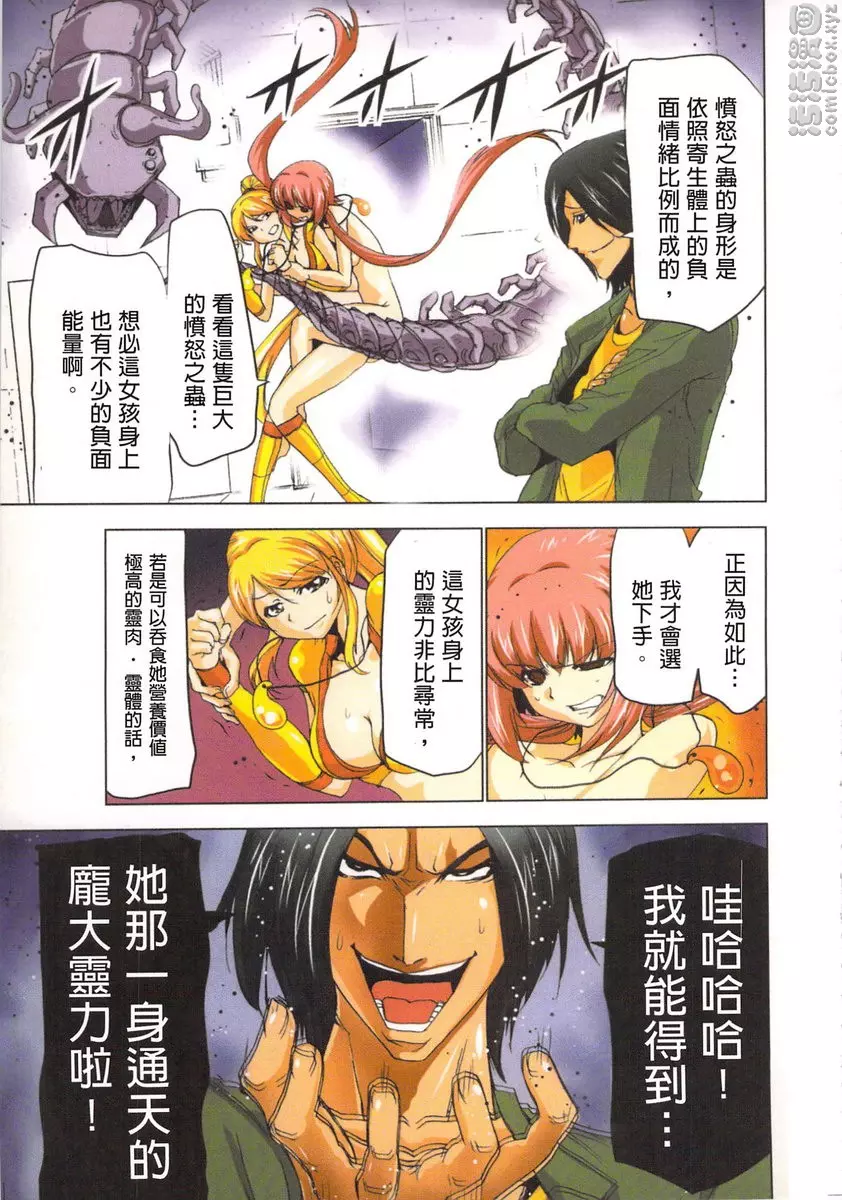 [A漫] 淫水小巫女退魔行 2 退魔⑨ 8