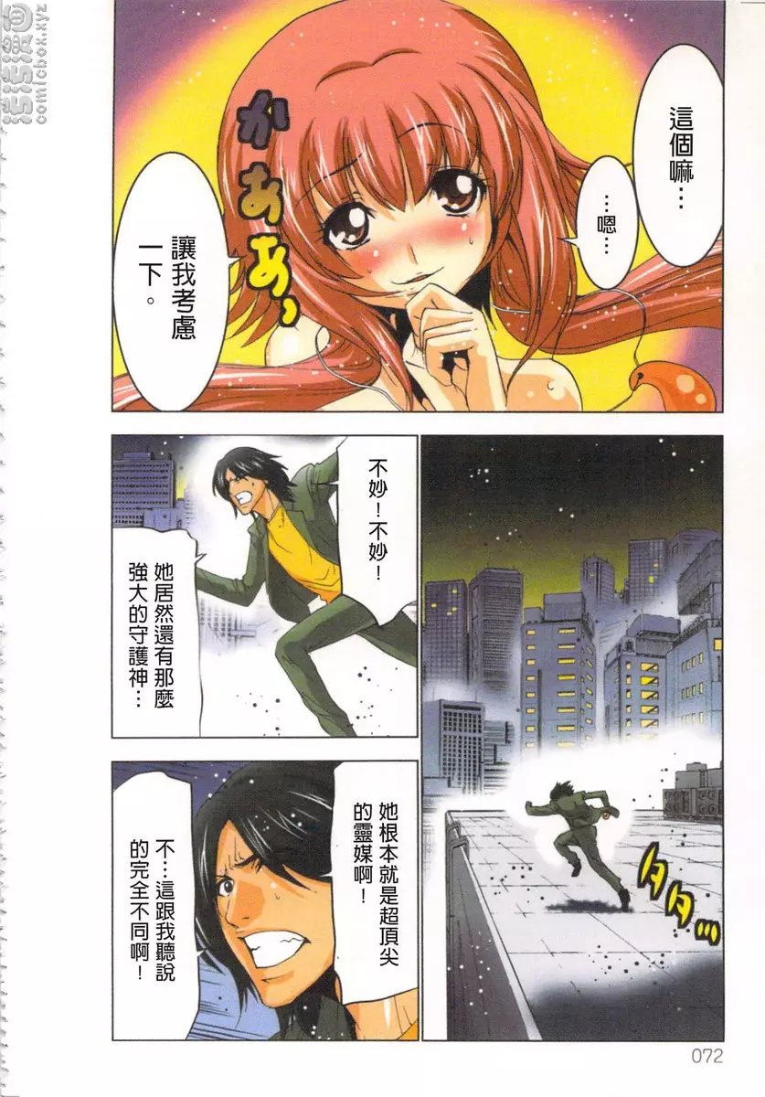 [A漫] 淫水小巫女退魔行 2 退魔⑨ 21