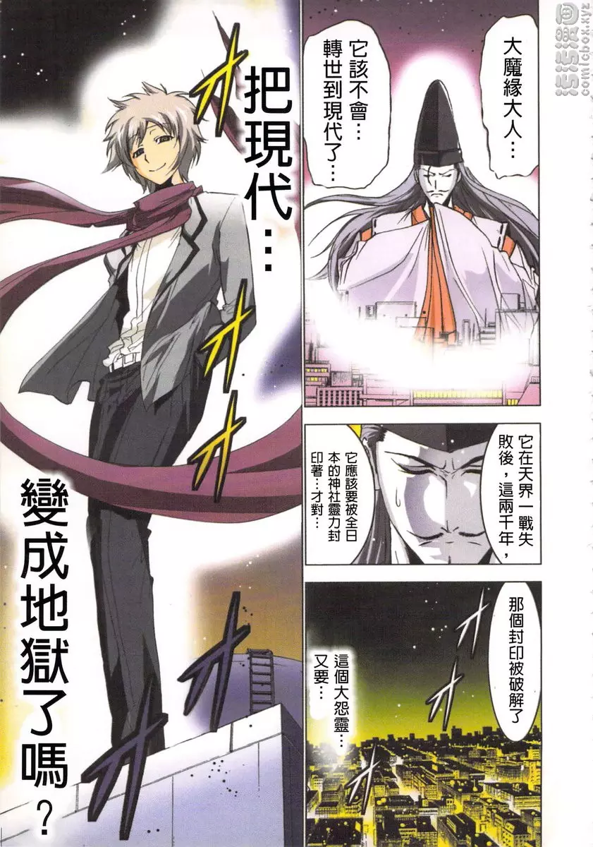 [A漫] 淫水小巫女退魔行 2 退魔①② 12