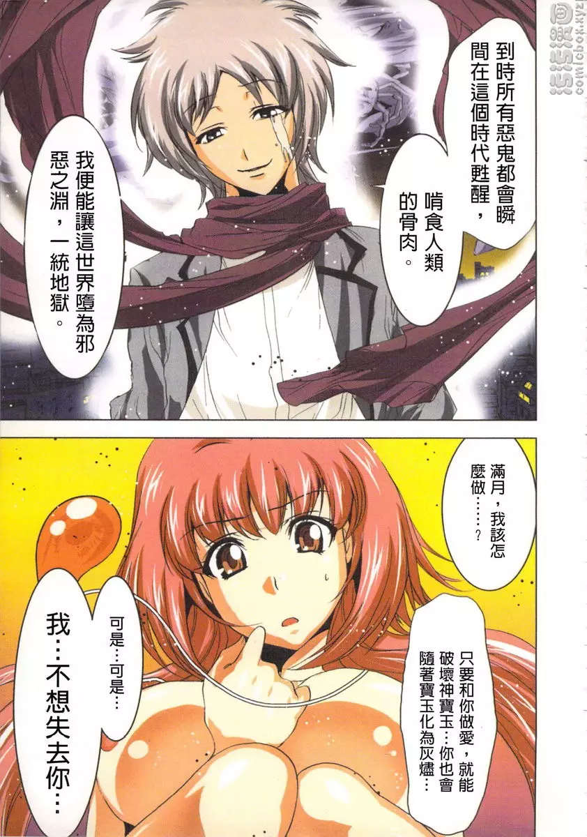[A漫] 淫水小巫女退魔行 2 退魔①② 22