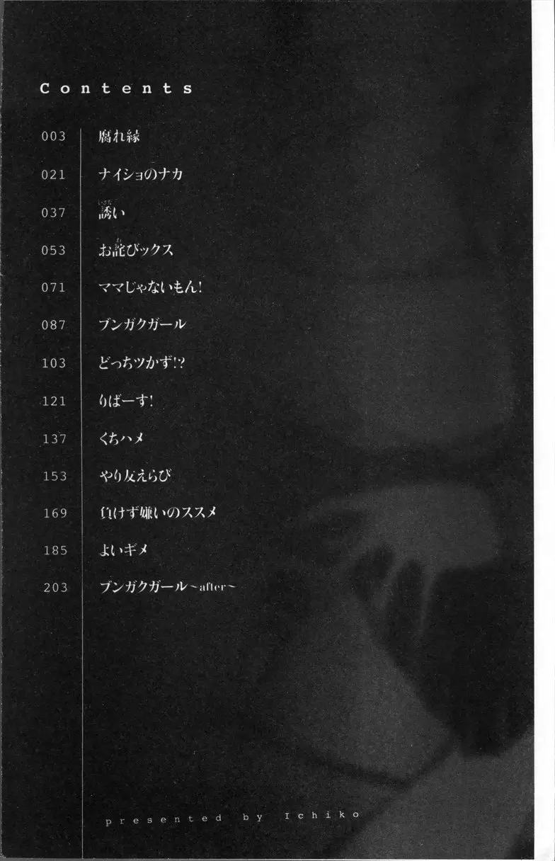 [A漫] 不純異性交配建議 vol.1 腐臭緣 2