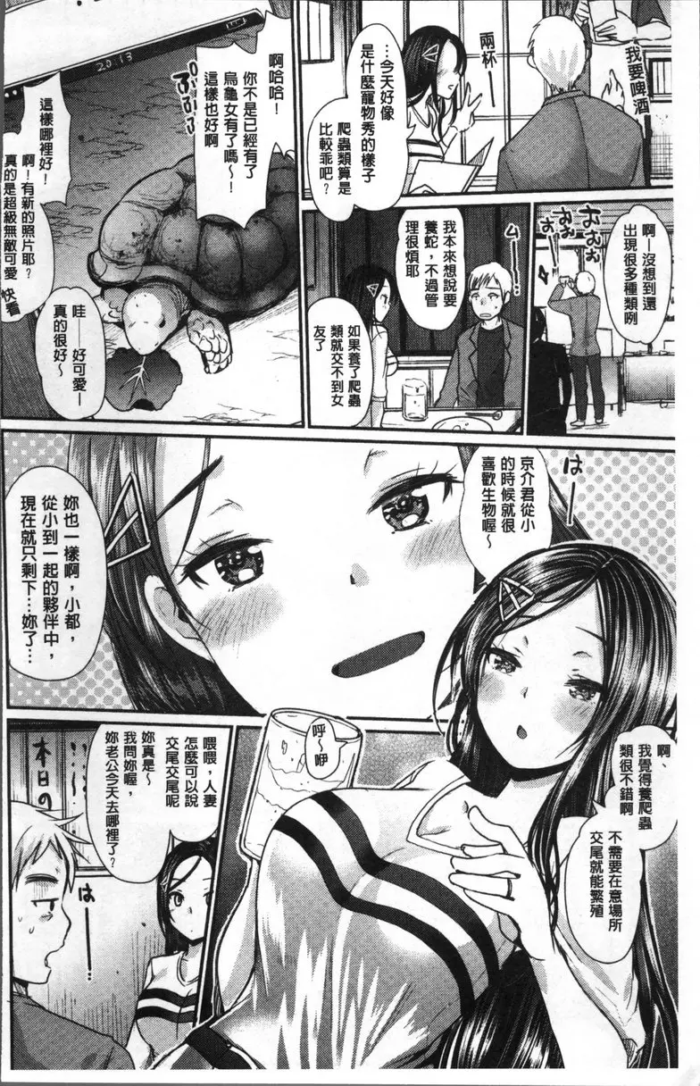 [A漫] 不純異性交配建議 vol.1 腐臭緣 4
