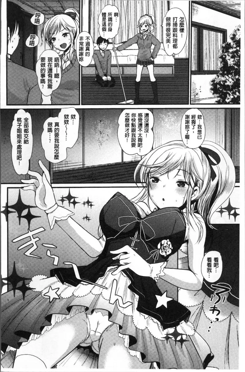 [成人漫画] 不純異性交配建議 vol.4 賠禮道歉 1