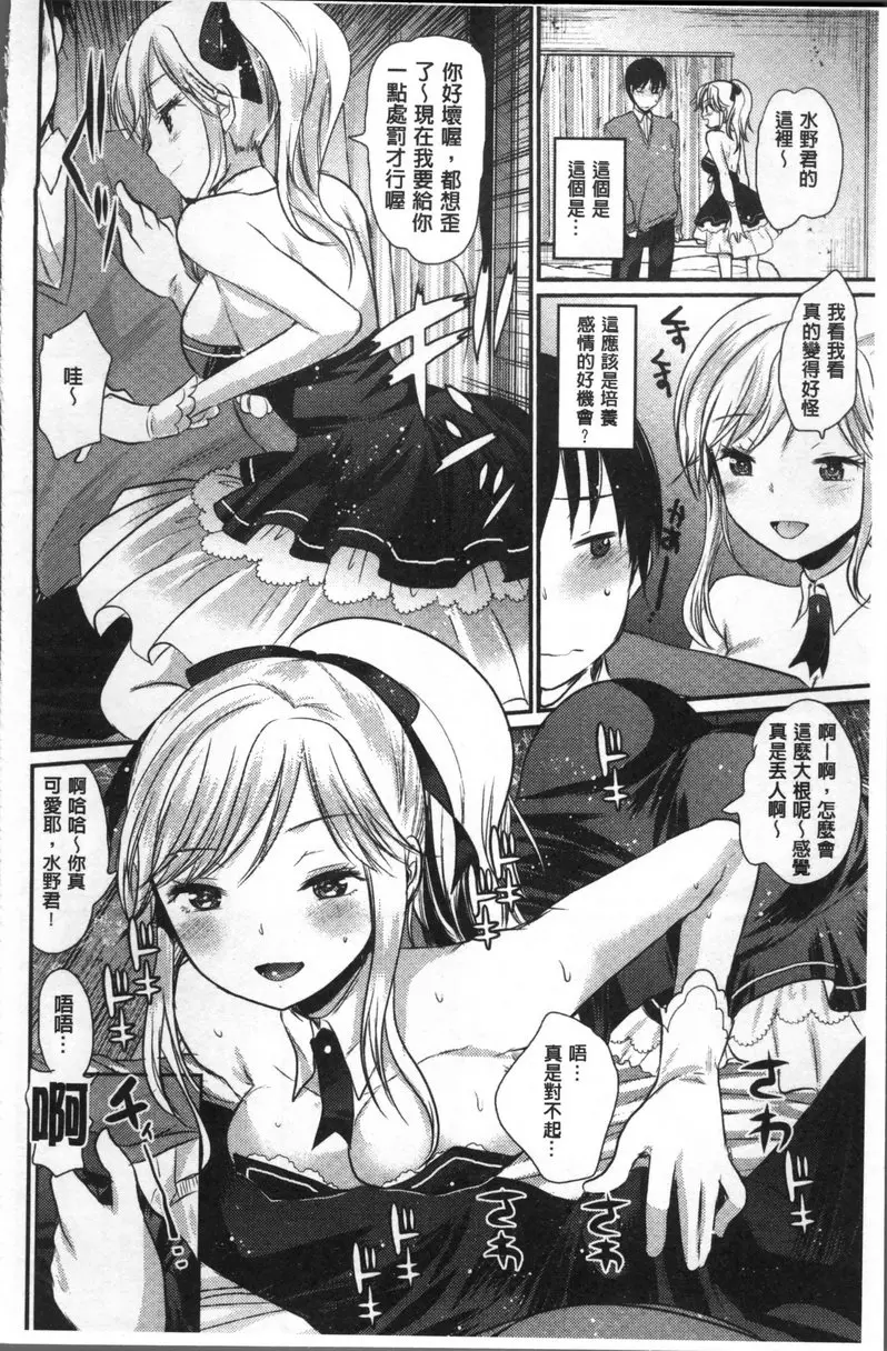 [成人漫画] 不純異性交配建議 vol.4 賠禮道歉 3