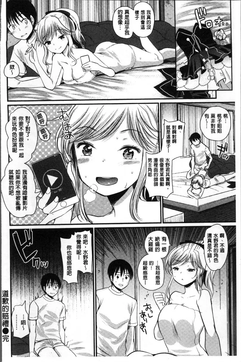 [成人漫画] 不純異性交配建議 vol.4 賠禮道歉 17