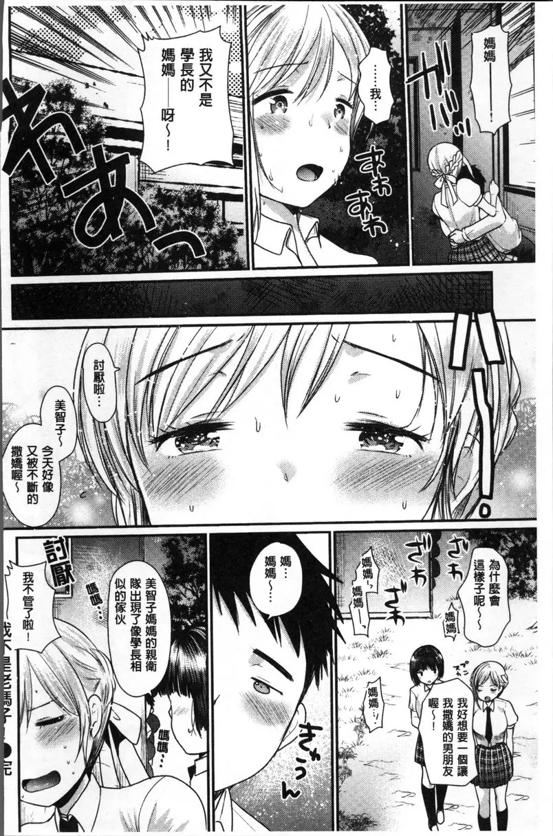 [成人漫画] 不純異性交配建議 vol.5 我不是老媽子！ 15