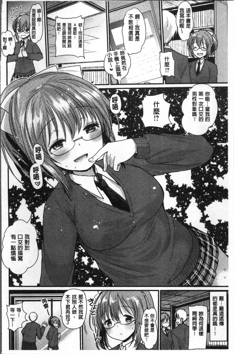 [禁漫] 不純異性交配建議 vol.6 文學創作少女 1