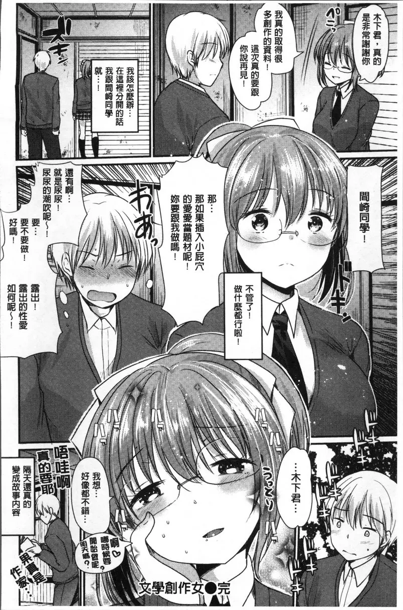 [禁漫] 不純異性交配建議 vol.6 文學創作少女 15