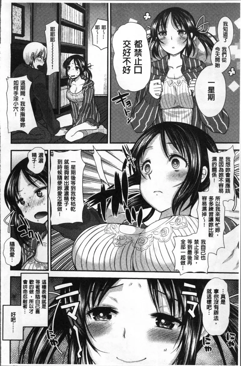 [A漫] 不純異性交配建議 vol.9 口交 3