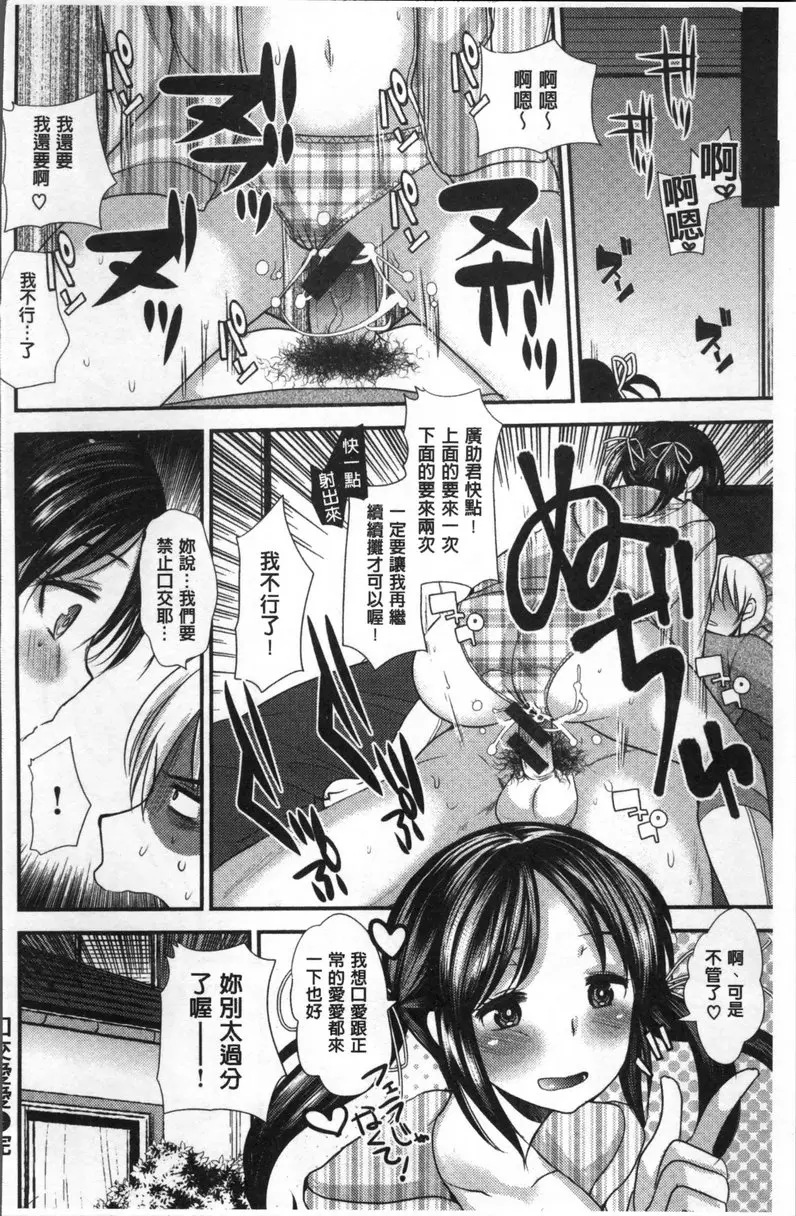 [A漫] 不純異性交配建議 vol.9 口交 15