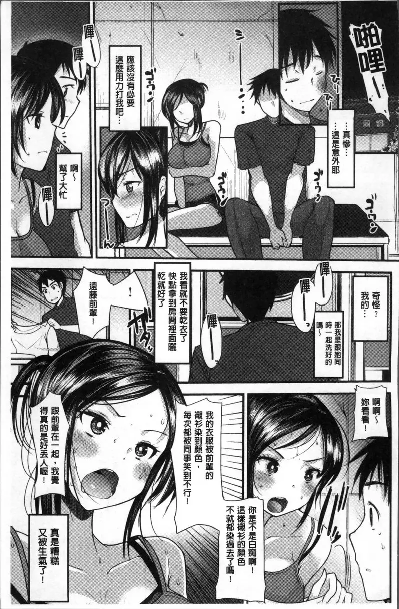 [成人漫画] 不純異性交配建議 vol.11 最討厭輸的好建議 2