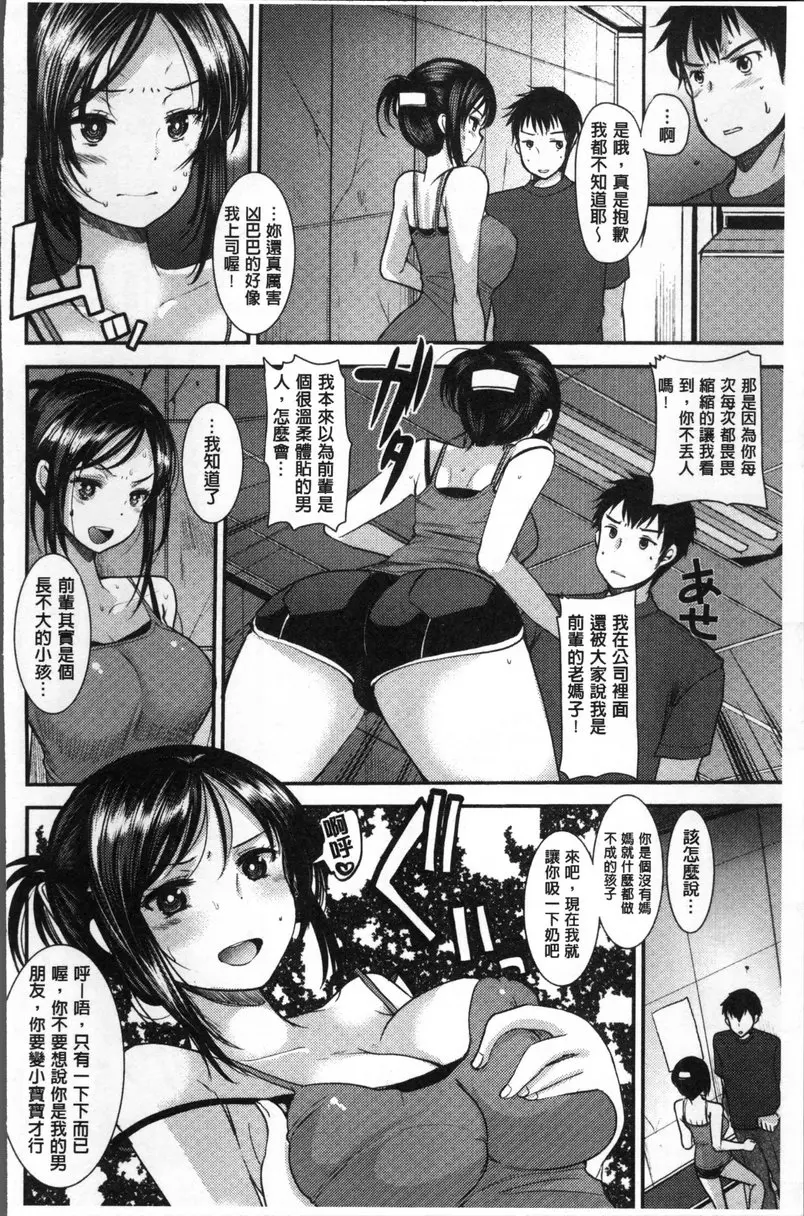 [成人漫画] 不純異性交配建議 vol.11 最討厭輸的好建議 3