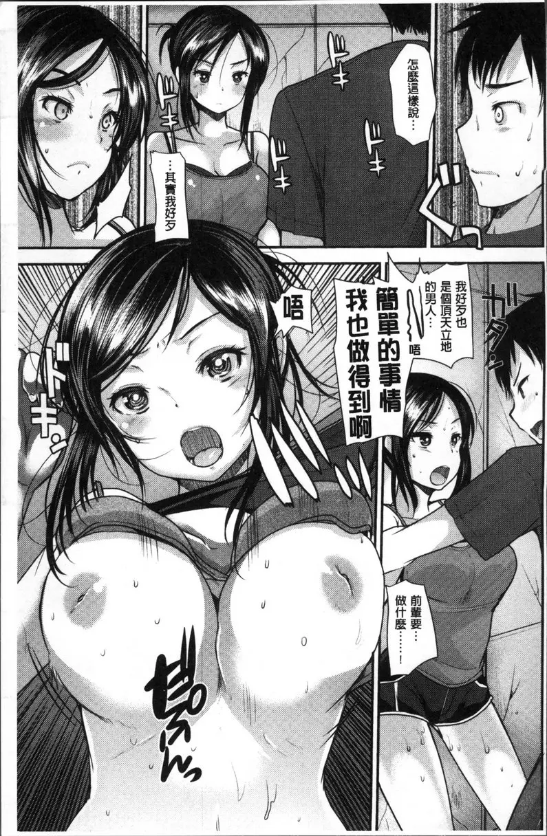 [成人漫画] 不純異性交配建議 vol.11 最討厭輸的好建議 4