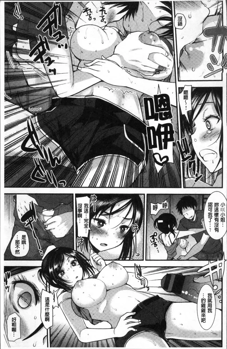 [成人漫画] 不純異性交配建議 vol.11 最討厭輸的好建議 6