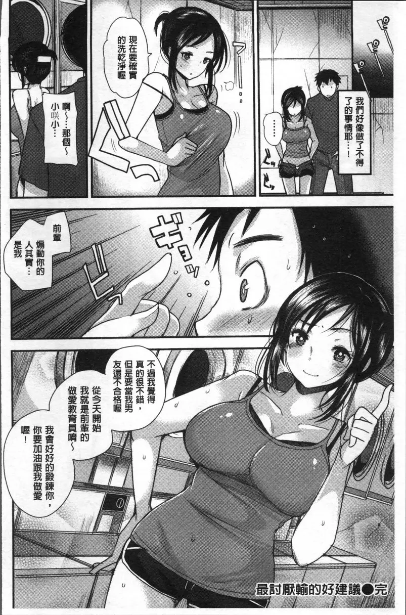 [成人漫画] 不純異性交配建議 vol.11 最討厭輸的好建議 15