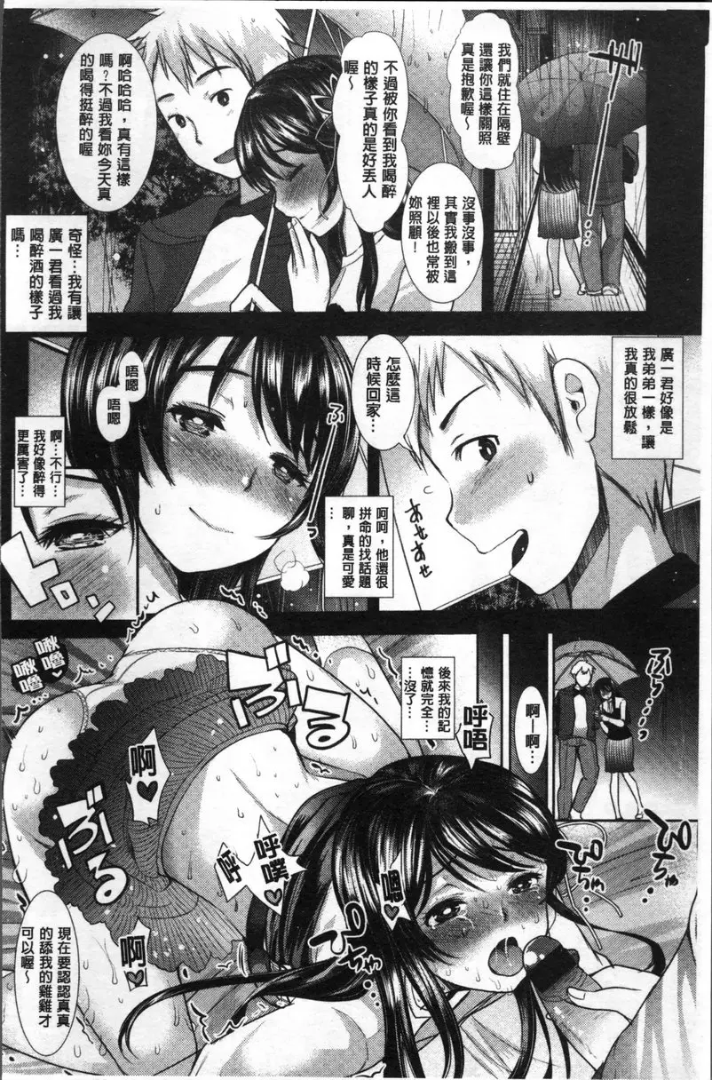 [成人漫画] 不純異性交配建議 vol.12 酒後亂性 3