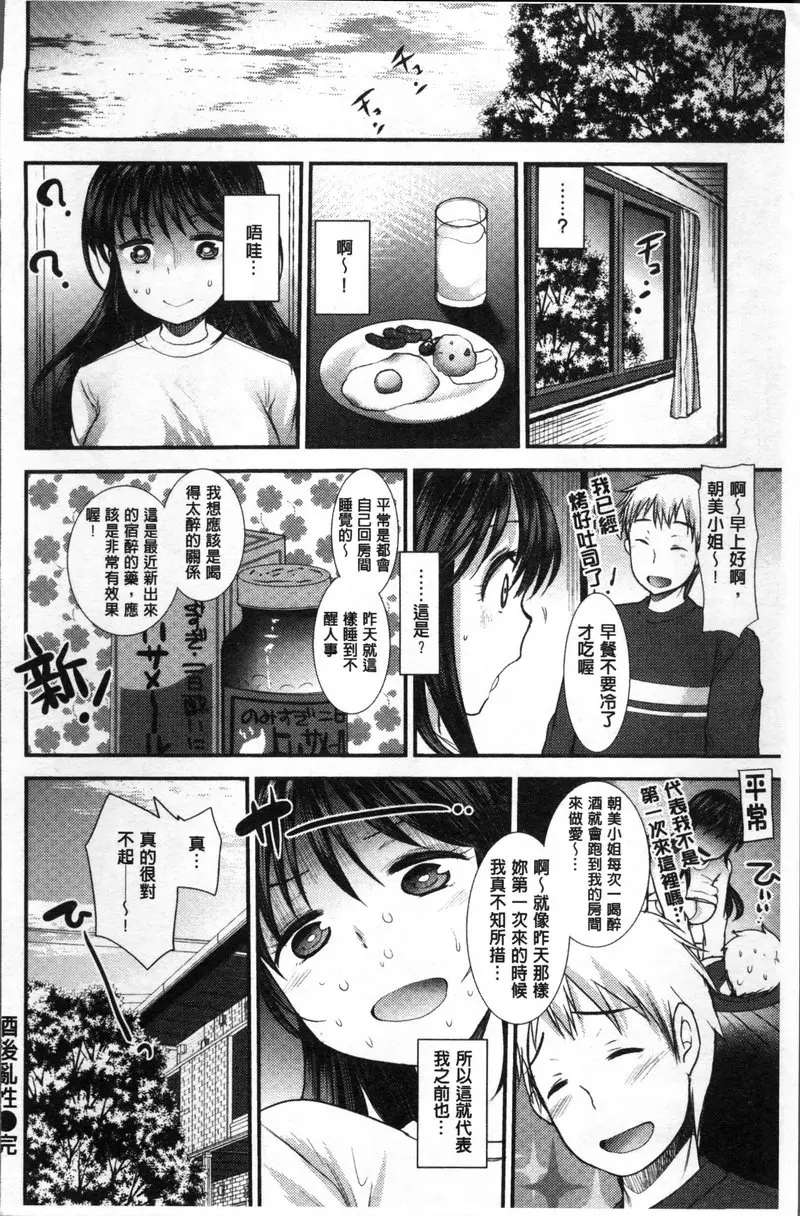 [成人漫画] 不純異性交配建議 vol.12 酒後亂性 17