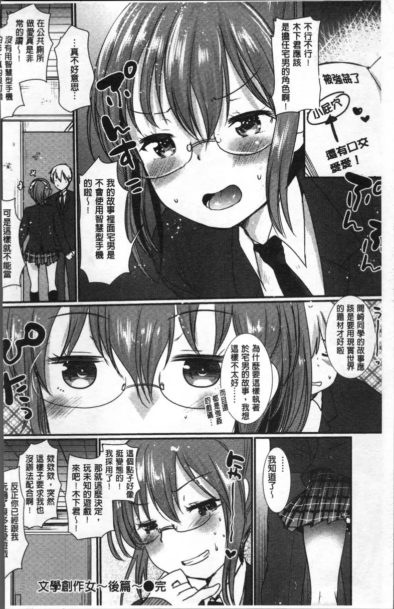 [A漫] 不純異性交配建議 vol.13 文學創作少女~after~ 5