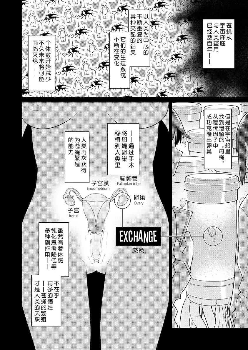 [H漫] 宇宙人的花園 宇宙人的花園 6