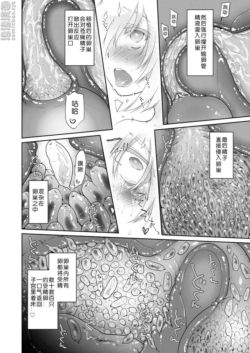 [H漫] 宇宙人的花園 宇宙人的花園 24