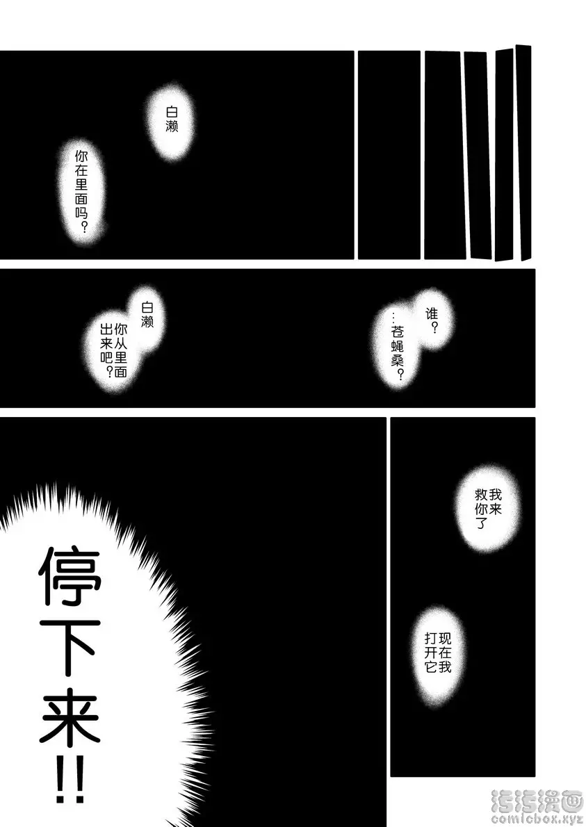 [H漫] 宇宙人的花園 宇宙人的花園 33