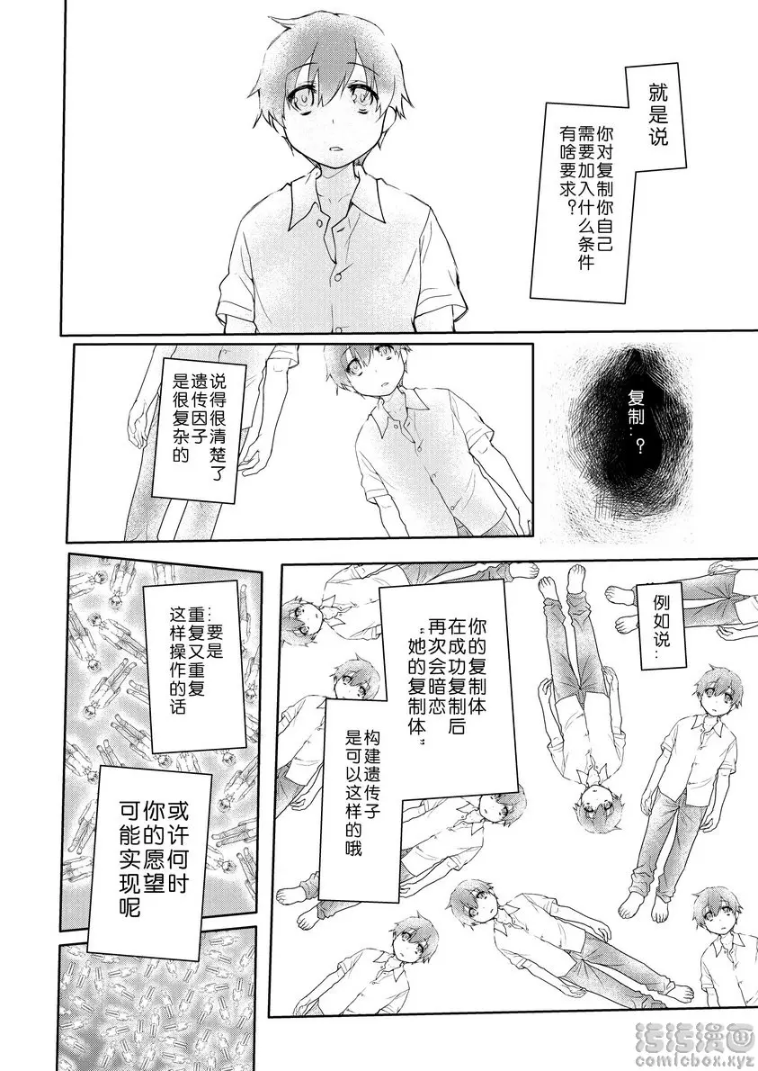 [H漫] 宇宙人的花園 宇宙人的花園 46