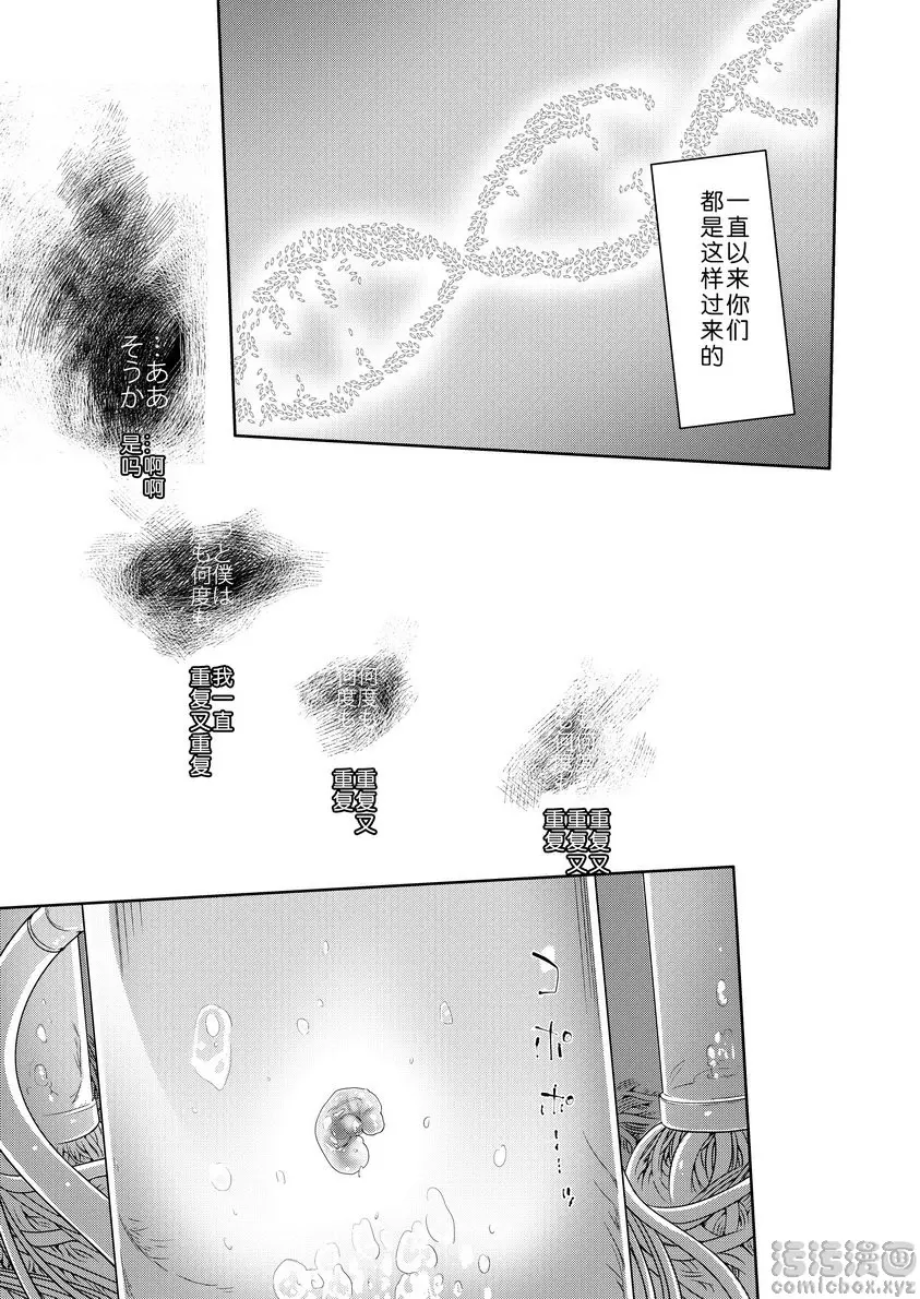 [H漫] 宇宙人的花園 宇宙人的花園 47