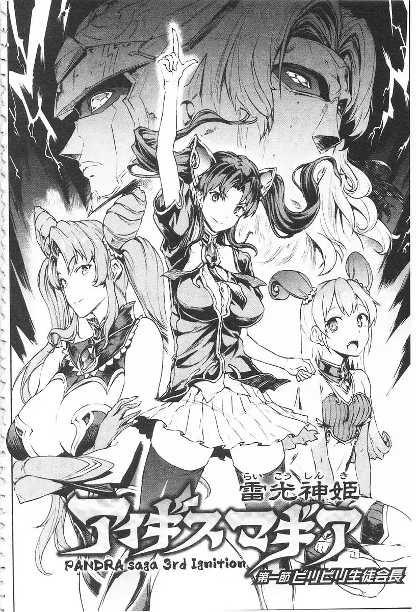 [H漫] 雷光神姫眾神的魔法大戰 -PANDRA saga 3rd ignition- vol.1 bilibili學生會長 7