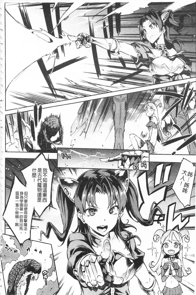 [H漫] 雷光神姫眾神的魔法大戰 -PANDRA saga 3rd ignition- vol.1 bilibili學生會長 13