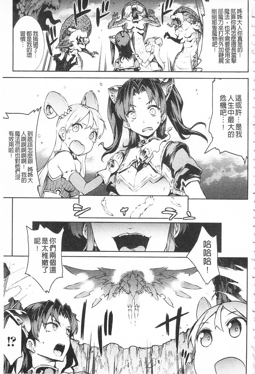 [H漫] 雷光神姫眾神的魔法大戰 -PANDRA saga 3rd ignition- vol.1 bilibili學生會長 30