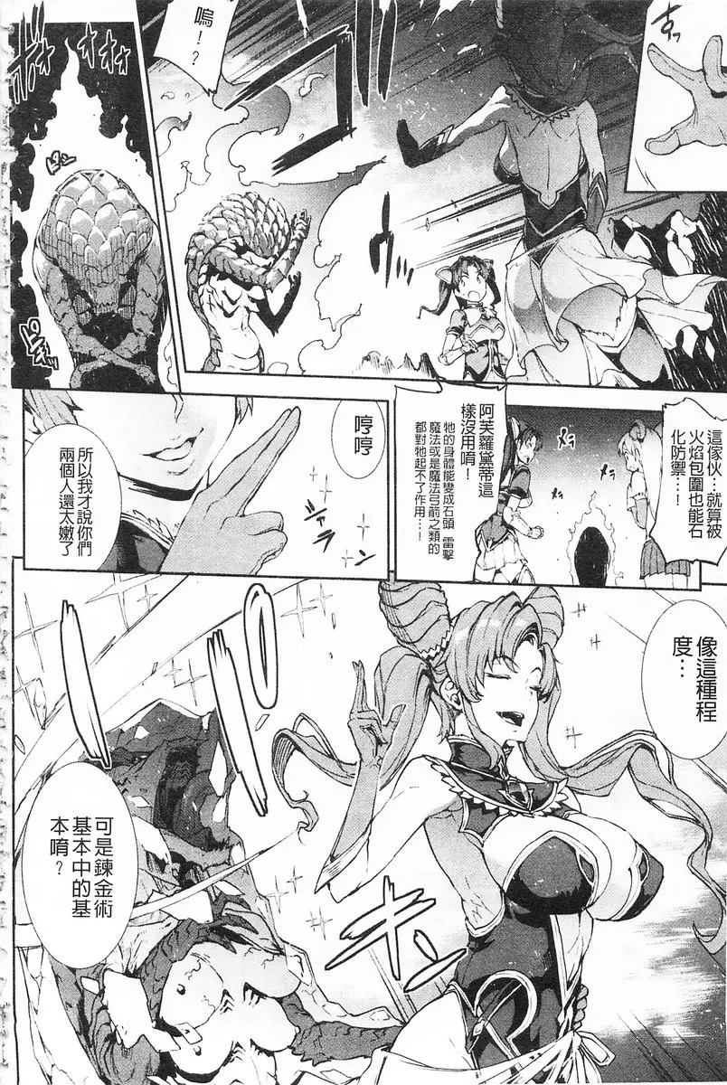 [H漫] 雷光神姫眾神的魔法大戰 -PANDRA saga 3rd ignition- vol.2 不要叫那個名字 1