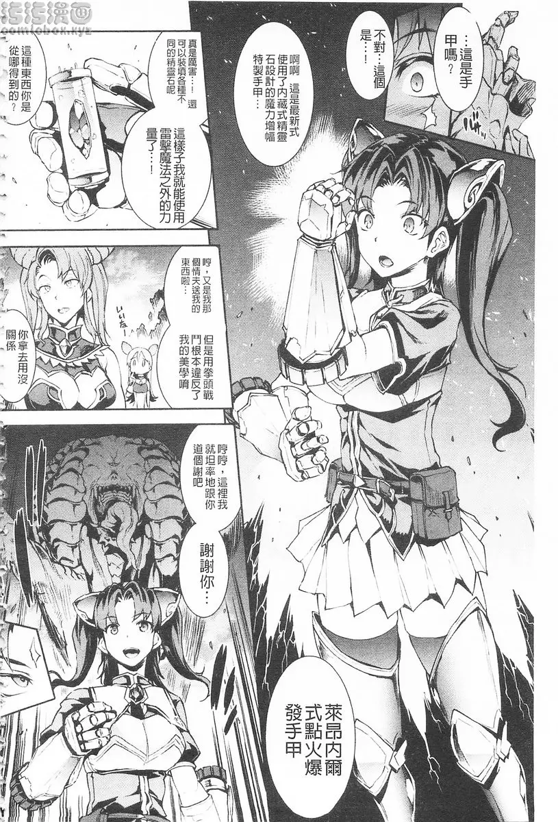 [H漫] 雷光神姫眾神的魔法大戰 -PANDRA saga 3rd ignition- vol.2 不要叫那個名字 3