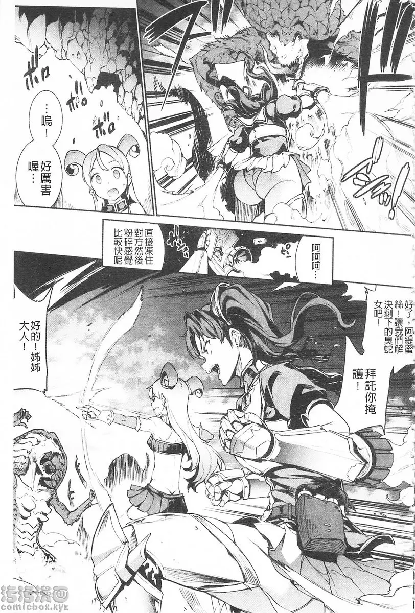 [H漫] 雷光神姫眾神的魔法大戰 -PANDRA saga 3rd ignition- vol.2 不要叫那個名字 4