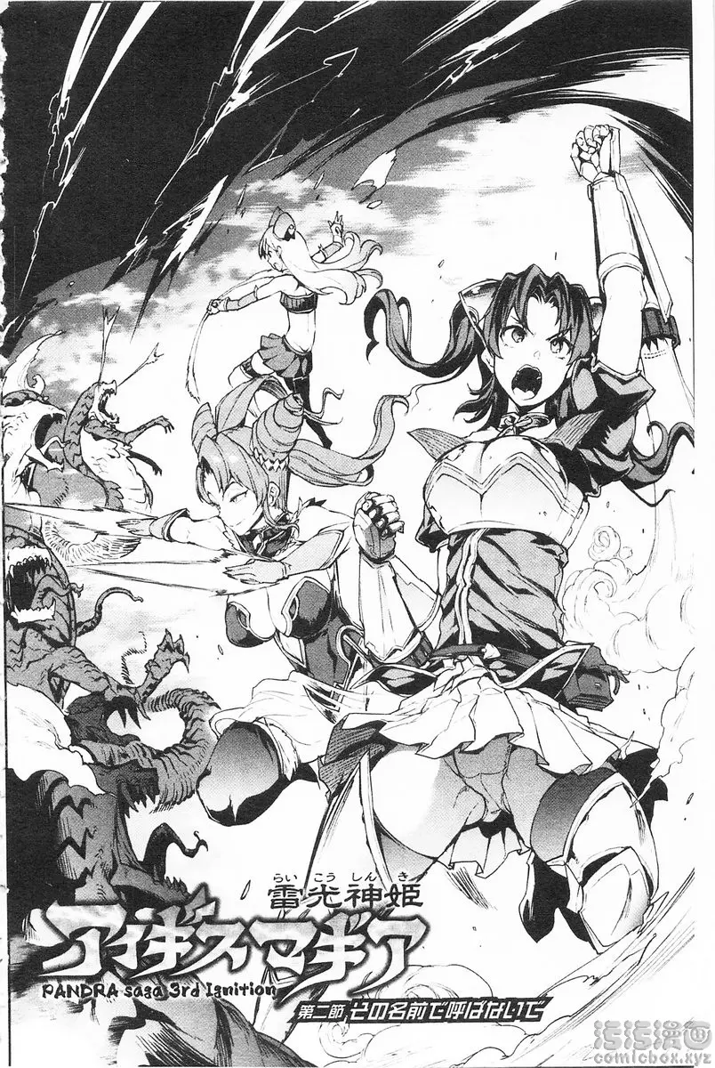 [H漫] 雷光神姫眾神的魔法大戰 -PANDRA saga 3rd ignition- vol.2 不要叫那個名字 5
