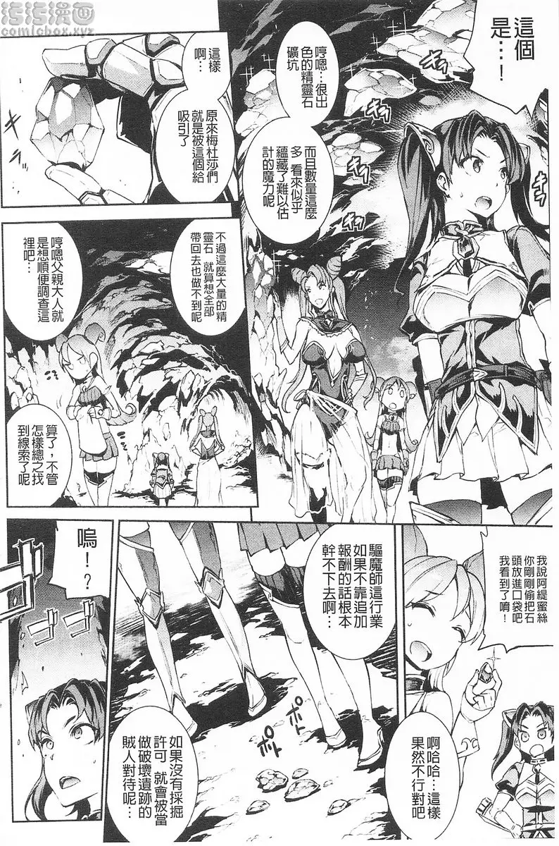 [H漫] 雷光神姫眾神的魔法大戰 -PANDRA saga 3rd ignition- vol.2 不要叫那個名字 7