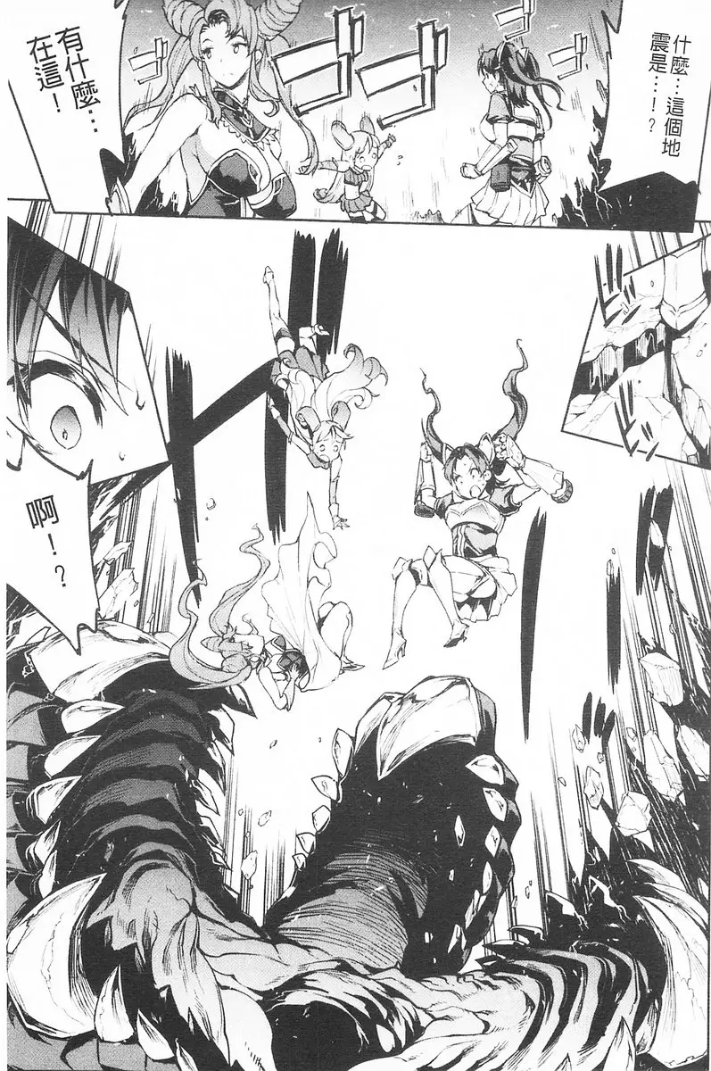 [H漫] 雷光神姫眾神的魔法大戰 -PANDRA saga 3rd ignition- vol.2 不要叫那個名字 8
